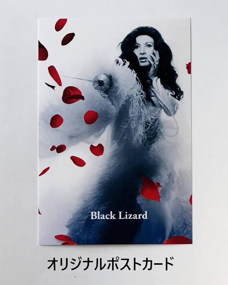 Amazon.co.jp: 【外付け特典あり】「黒蜥蜴」「黒薔薇の館